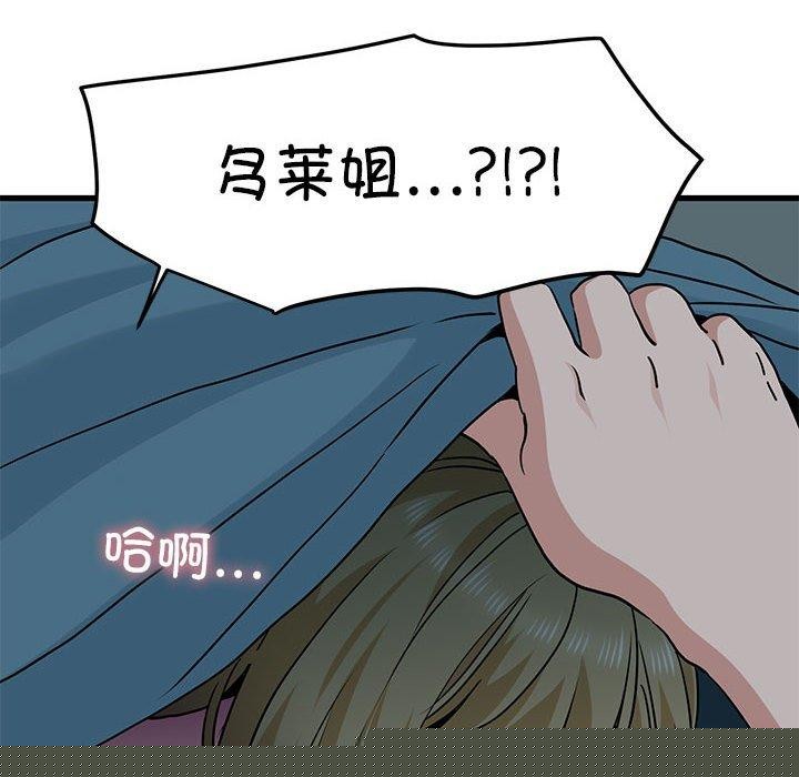 《发小碰不得》漫画 第61話