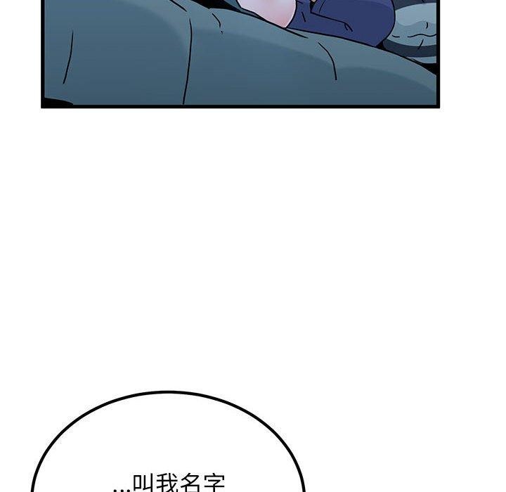 《发小碰不得》漫画 第61話