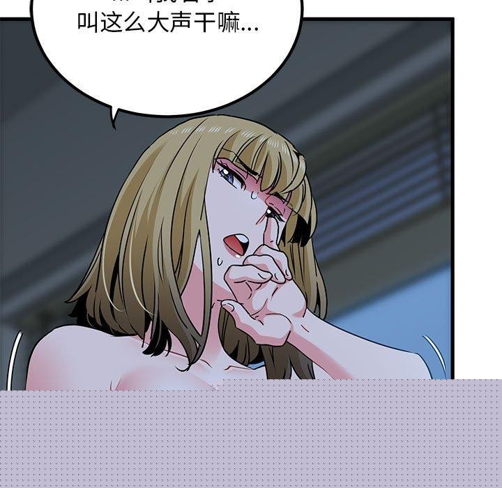 《发小碰不得》漫画 第61話