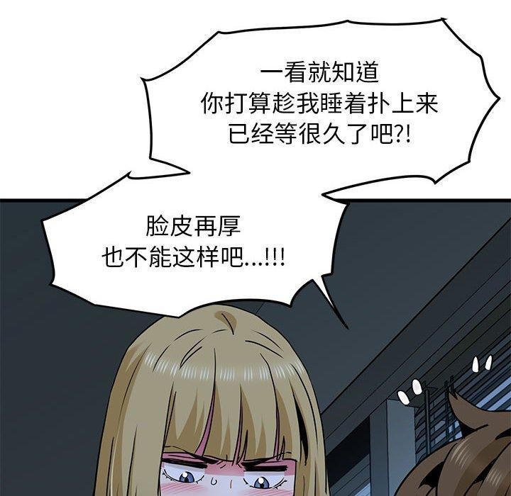 《发小碰不得》漫画 第61話