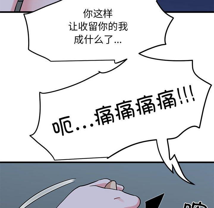 《发小碰不得》漫画 第61話