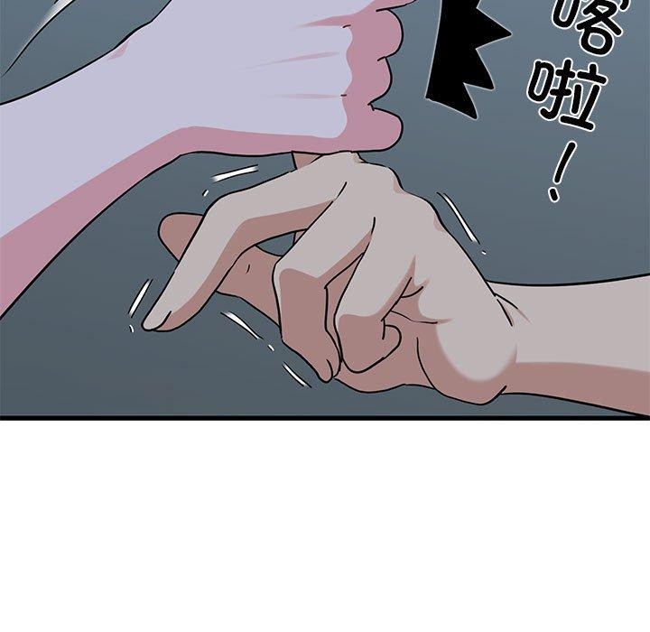 《发小碰不得》漫画 第61話