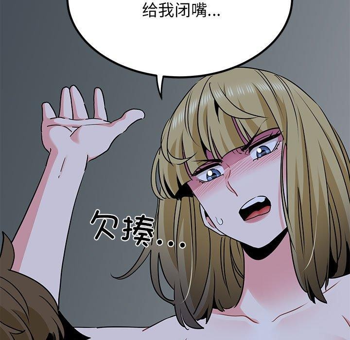 《发小碰不得》漫画 第61話