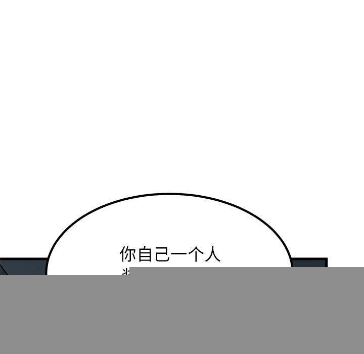 《发小碰不得》漫画 第61話
