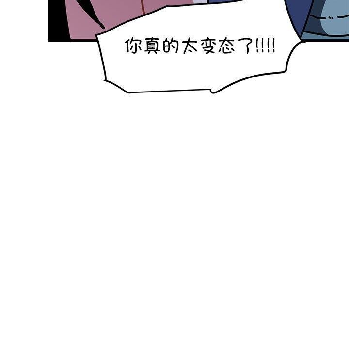 《发小碰不得》漫画 第61話