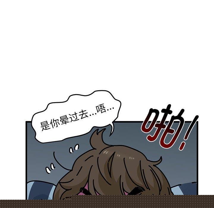 《发小碰不得》漫画 第61話