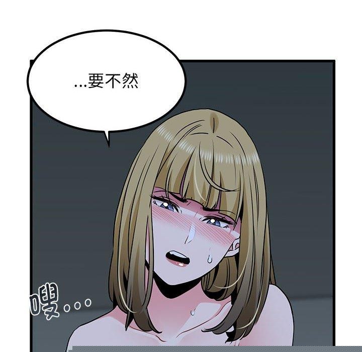 《发小碰不得》漫画 第61話