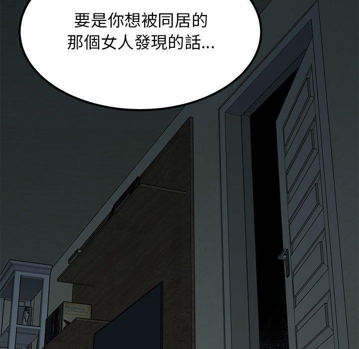 《发小碰不得》漫画 第61話