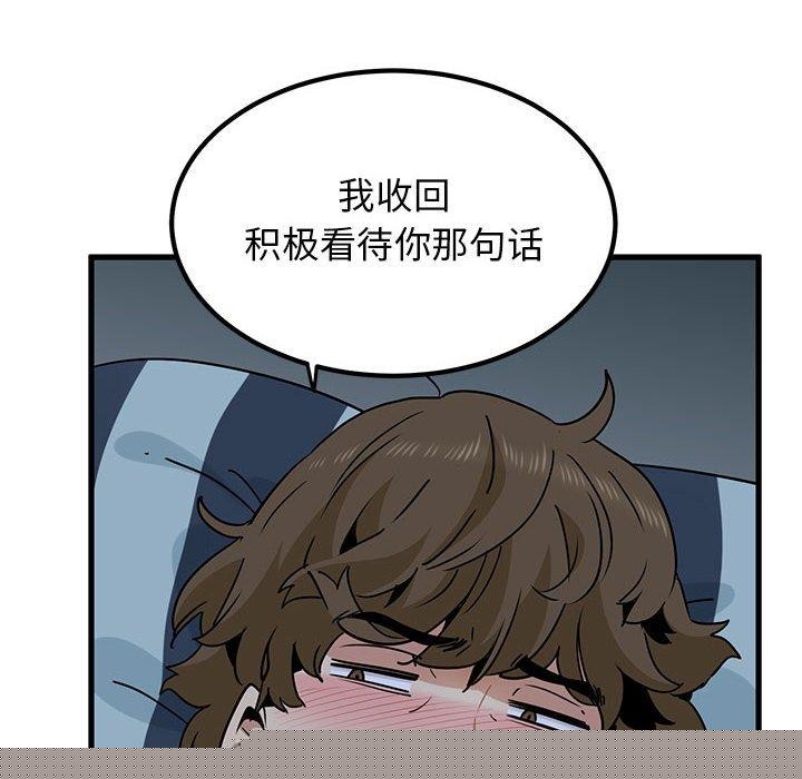 《发小碰不得》漫画 第61話