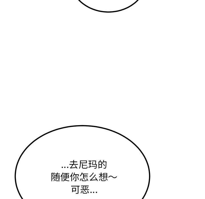 《发小碰不得》漫画 第61話