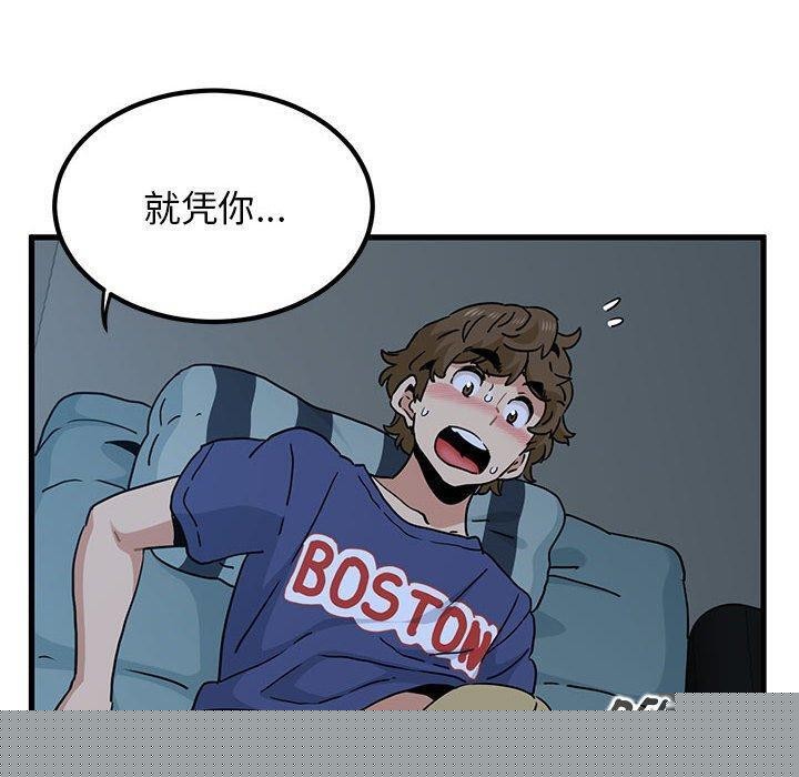《发小碰不得》漫画 第61話