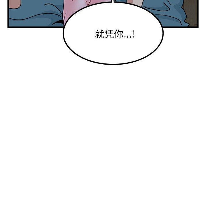 《发小碰不得》漫画 第61話