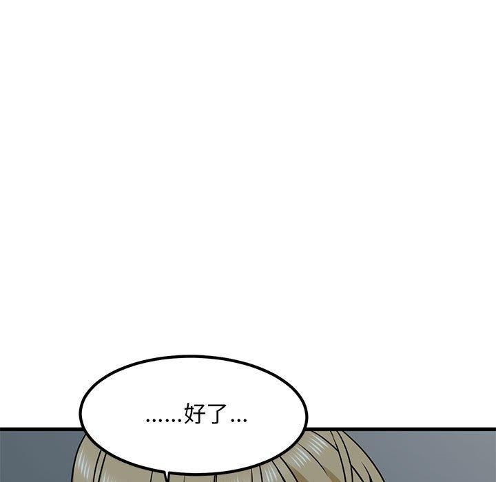《发小碰不得》漫画 第61話