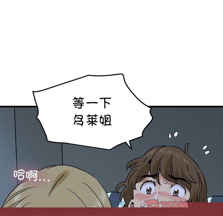 《发小碰不得》漫画 第61話