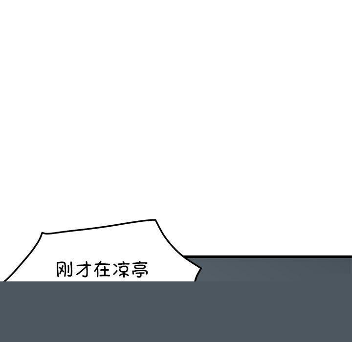 《发小碰不得》漫画 第61話