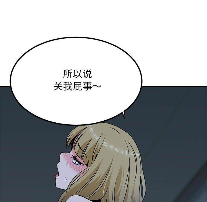 《发小碰不得》漫画 第61話