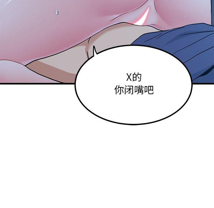 《发小碰不得》漫画 第61話