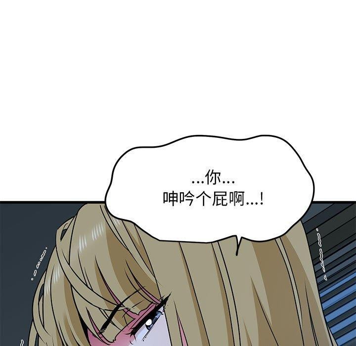 《发小碰不得》漫画 第61話
