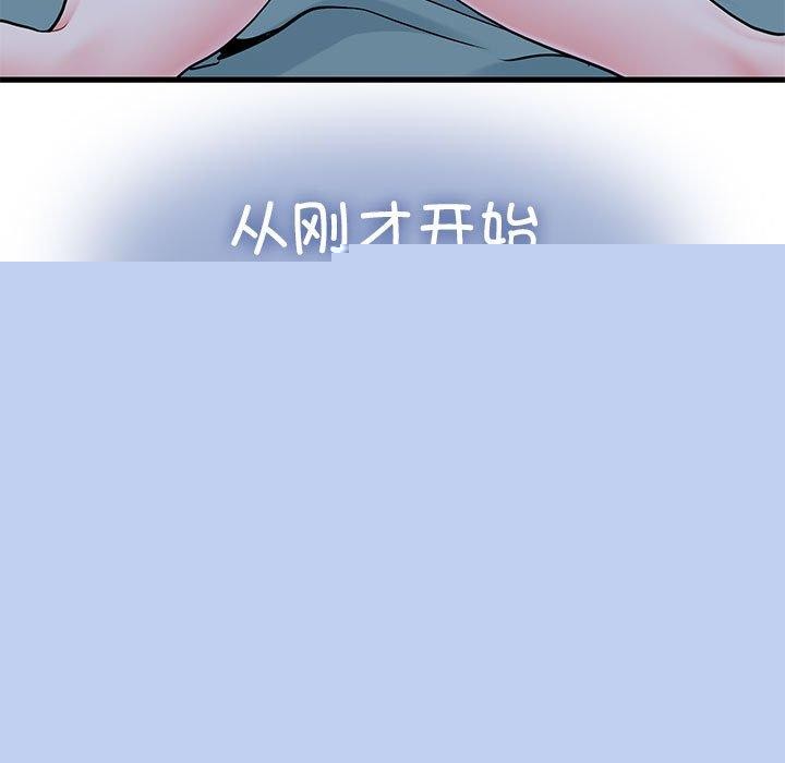 《发小碰不得》漫画 第61話