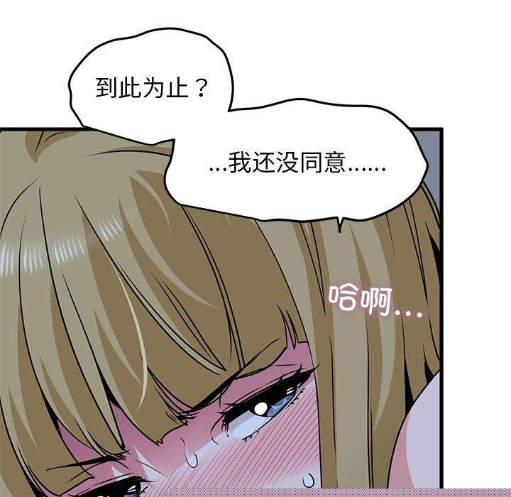 《发小碰不得》漫画 第62話