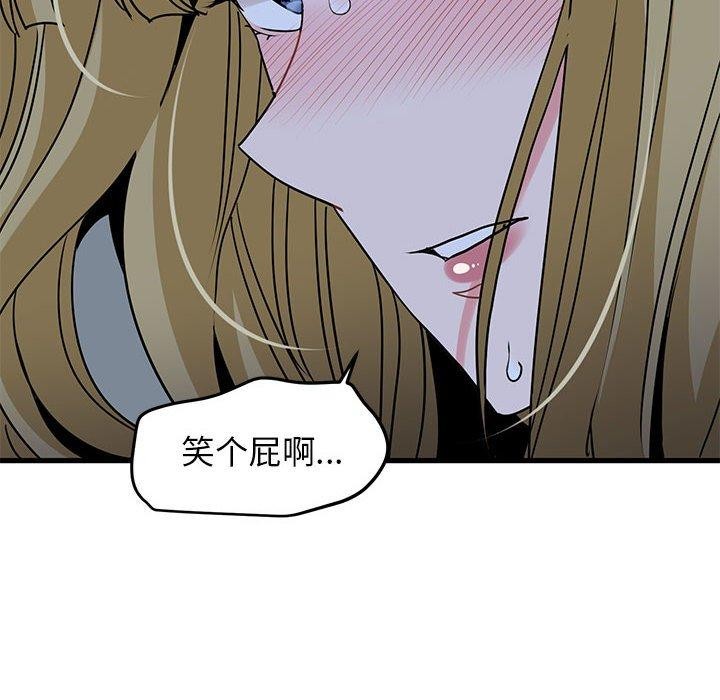 《发小碰不得》漫画 第62話