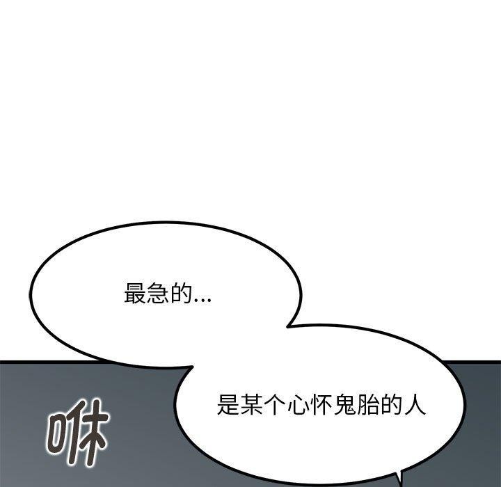 《发小碰不得》漫画 第62話