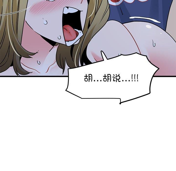 《发小碰不得》漫画 第62話