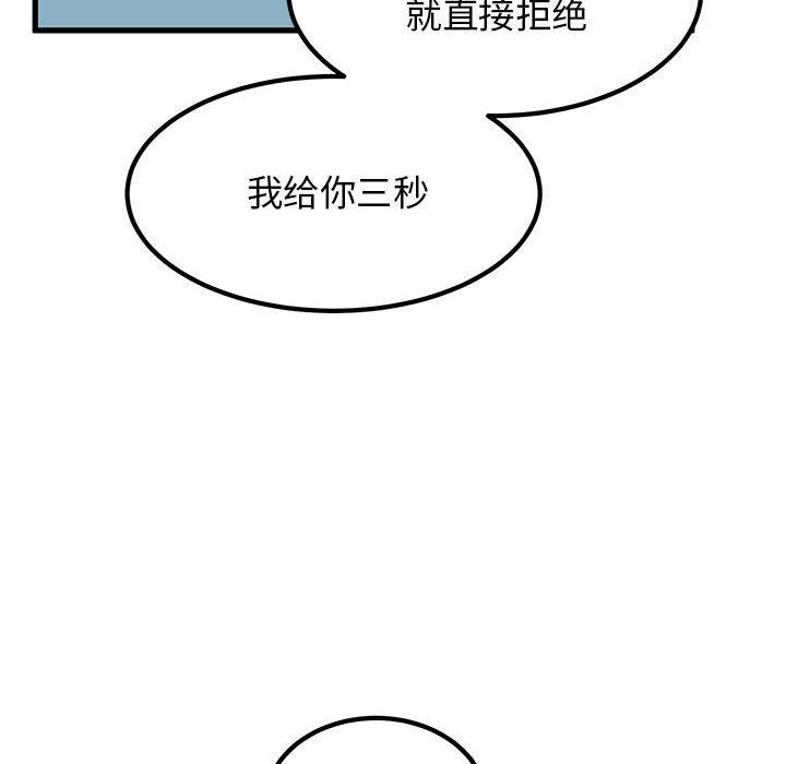 《发小碰不得》漫画 第62話