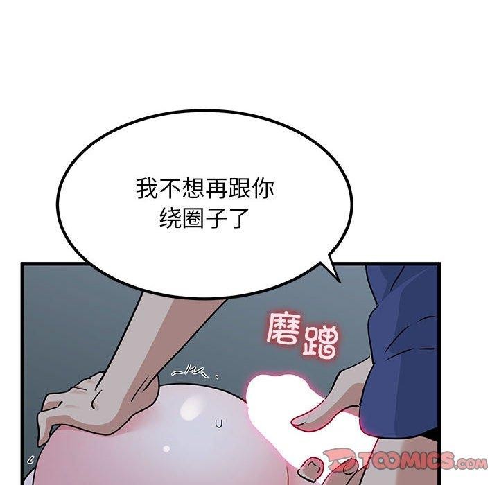 《发小碰不得》漫画 第62話