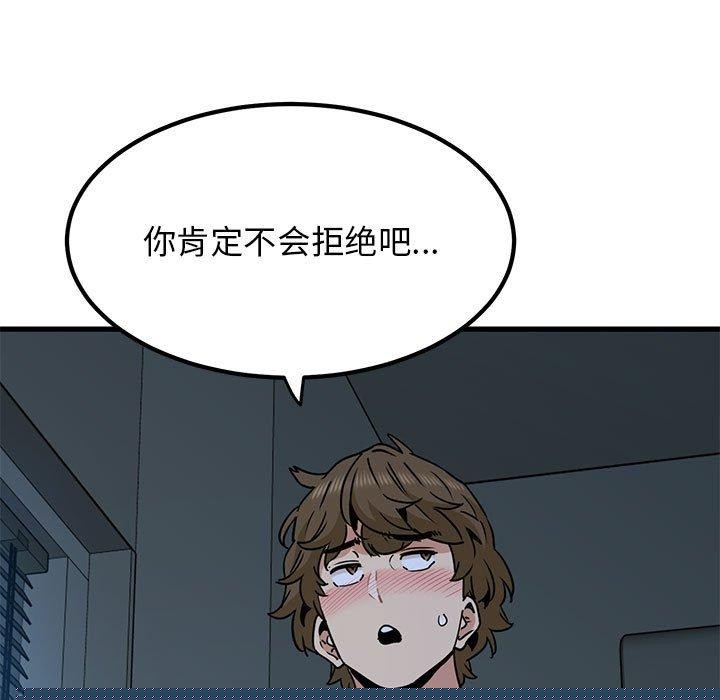 《发小碰不得》漫画 第62話