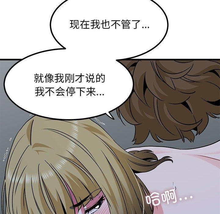 《发小碰不得》漫画 第62話