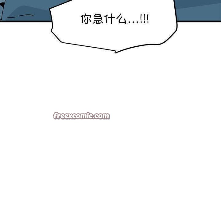 《发小碰不得》漫画 第62話
