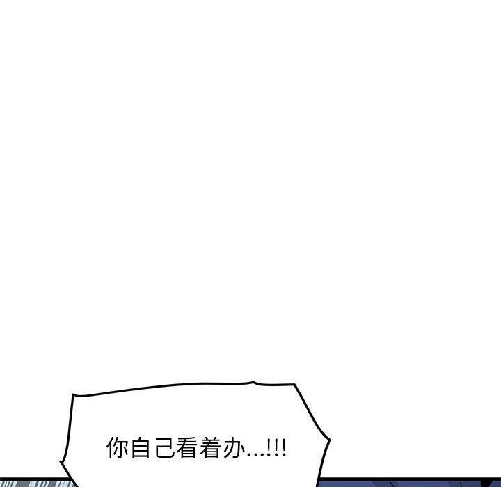 《发小碰不得》漫画 第62話
