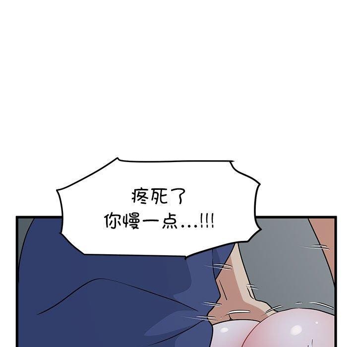 《发小碰不得》漫画 第62話