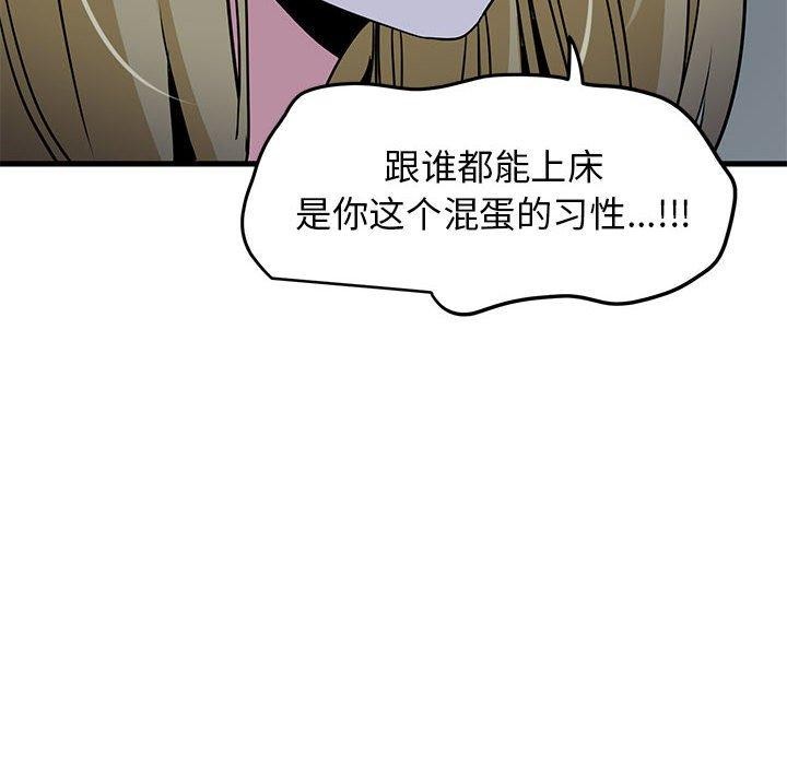 《发小碰不得》漫画 第62話