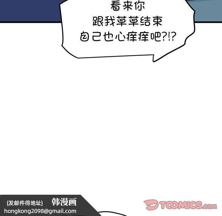 《发小碰不得》漫画 第62話