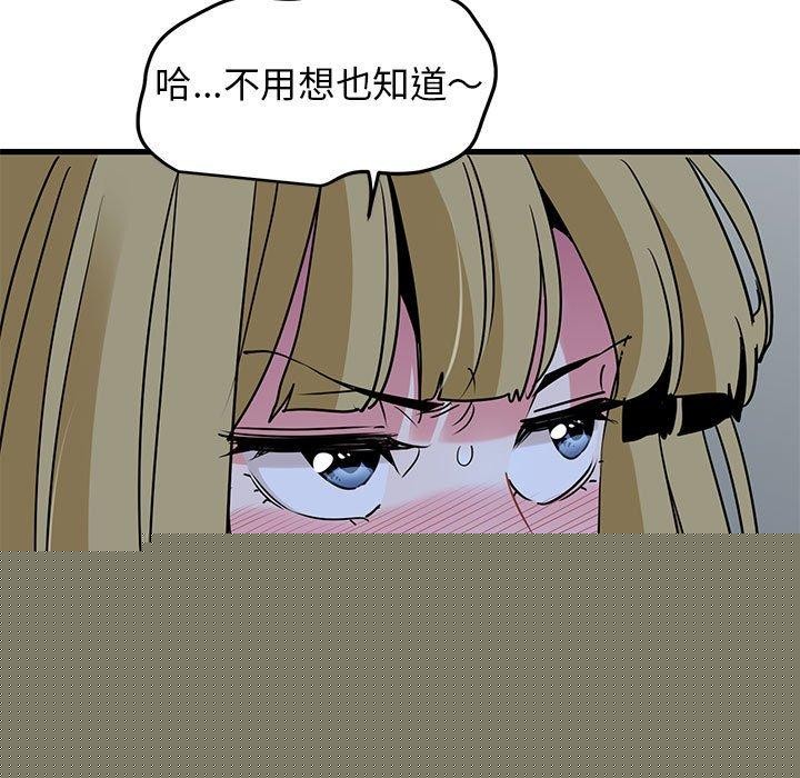 《发小碰不得》漫画 第62話