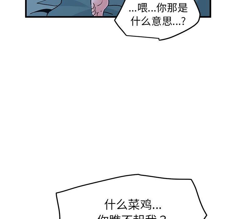 《发小碰不得》漫画 第62話