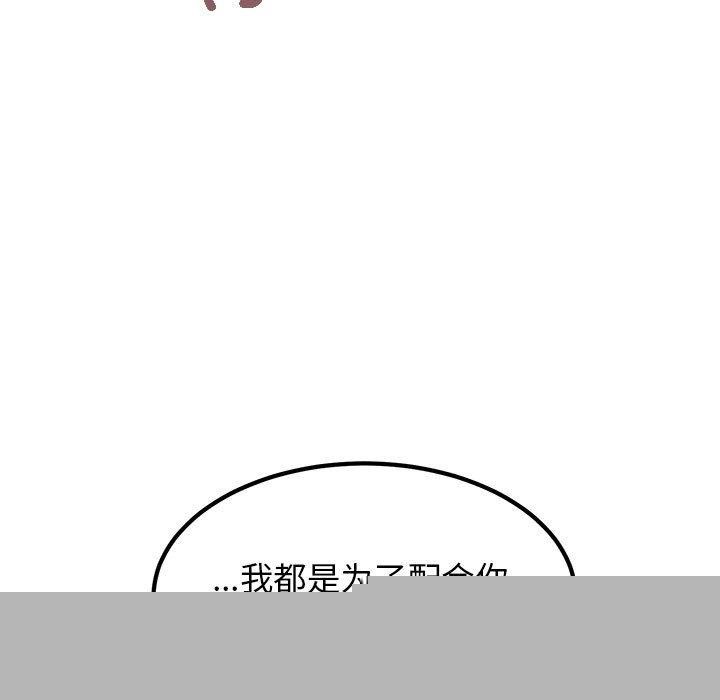 《发小碰不得》漫画 第62話
