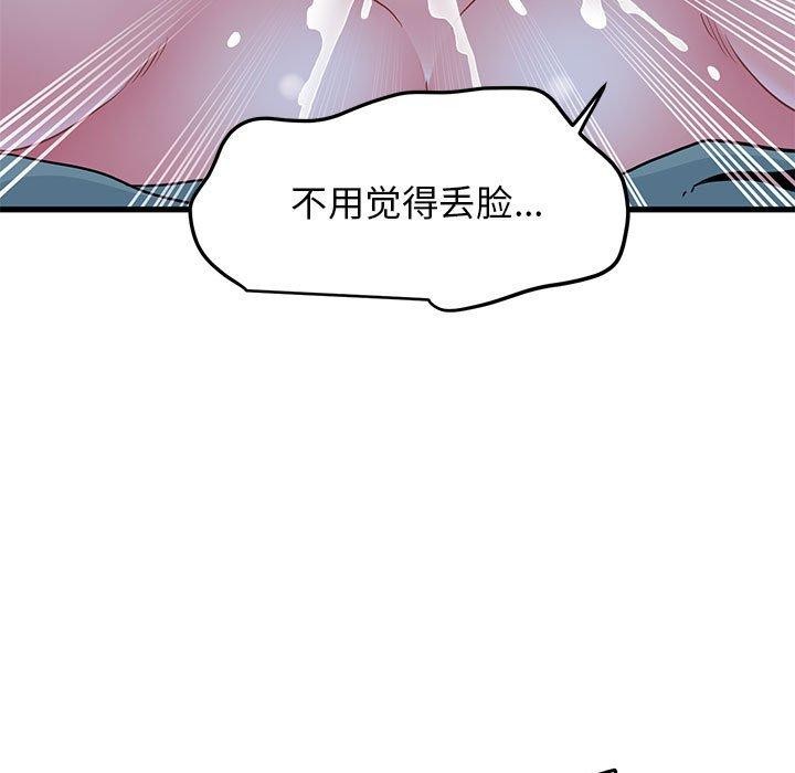 《发小碰不得》漫画 第62話