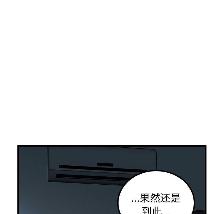 《发小碰不得》漫画 第62話