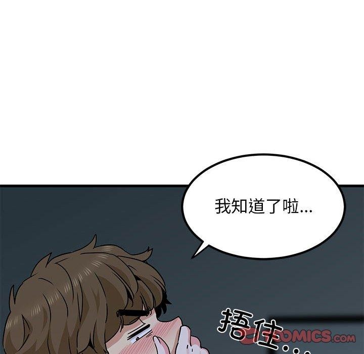 《发小碰不得》漫画 第62話