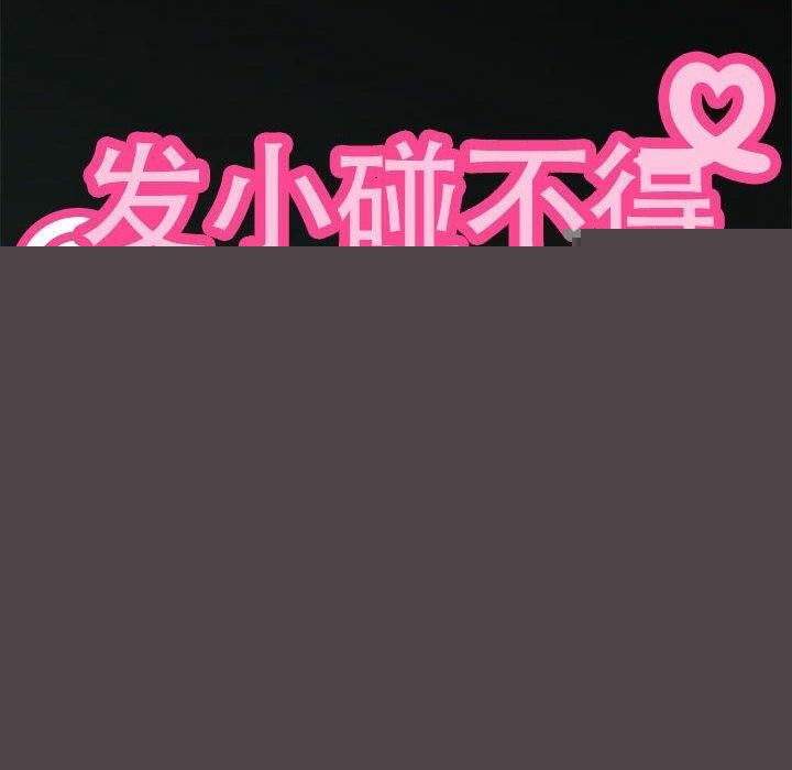《发小碰不得》漫画 第63話