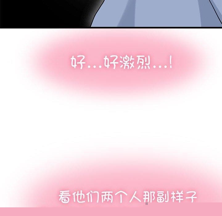 《发小碰不得》漫画 第63話
