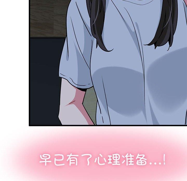 《发小碰不得》漫画 第63話