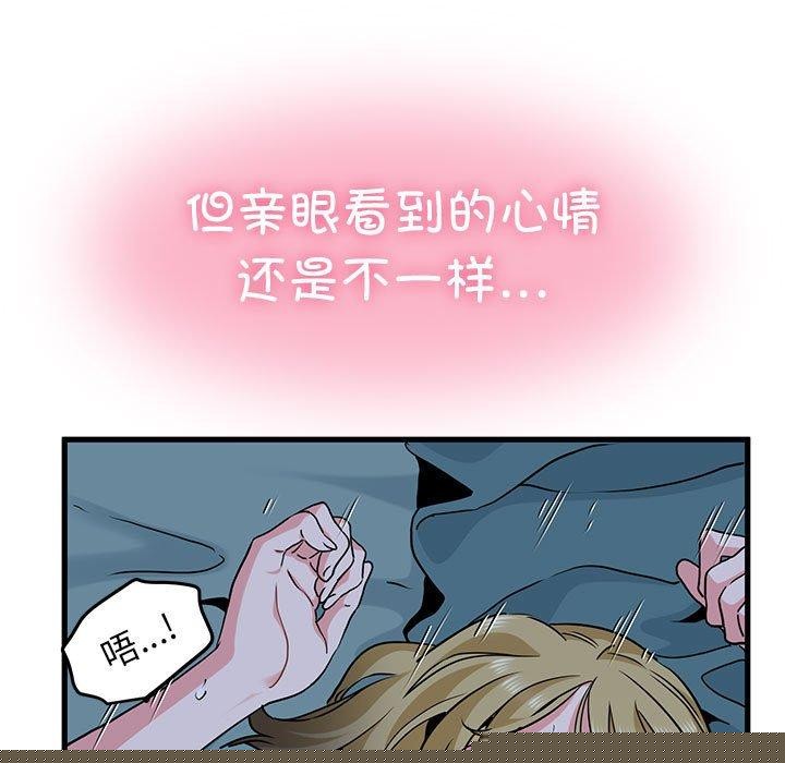 《发小碰不得》漫画 第63話