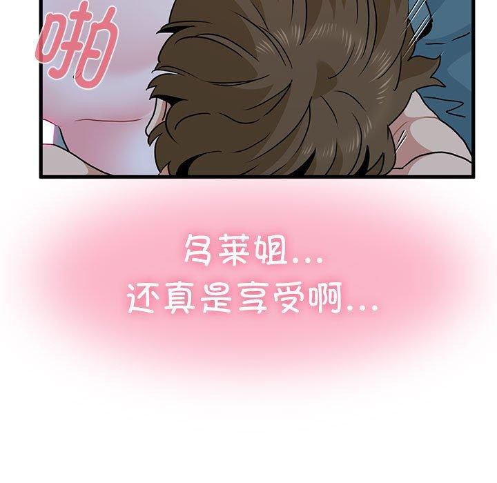 《发小碰不得》漫画 第63話