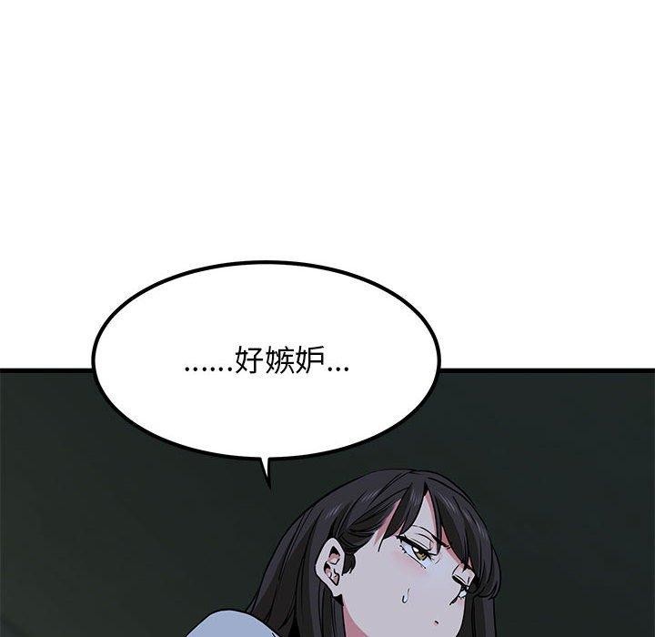 《发小碰不得》漫画 第63話