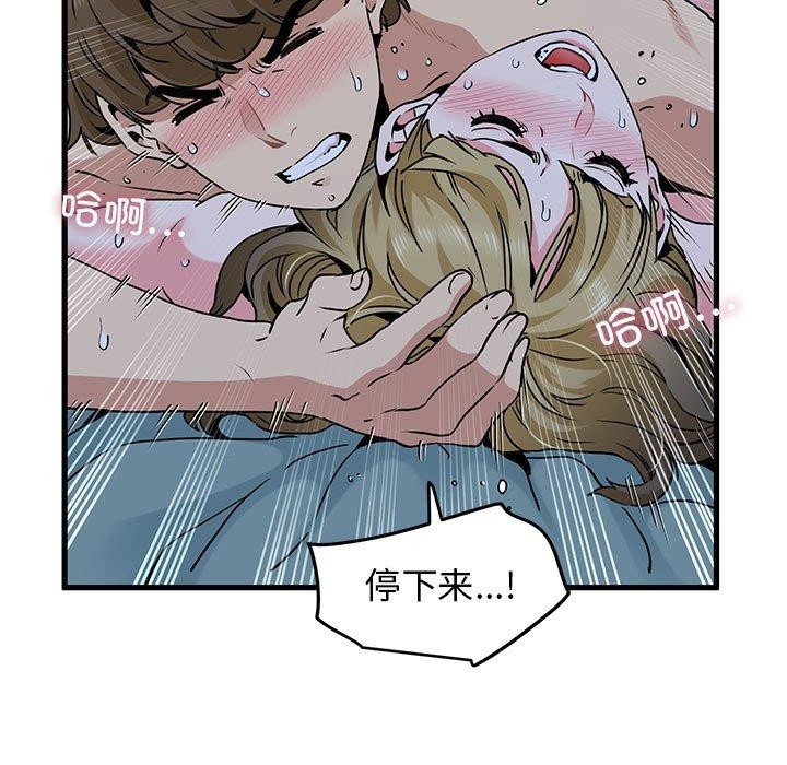 《发小碰不得》漫画 第63話