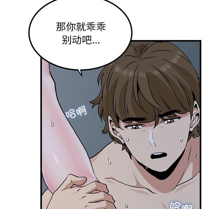 《发小碰不得》漫画 第63話